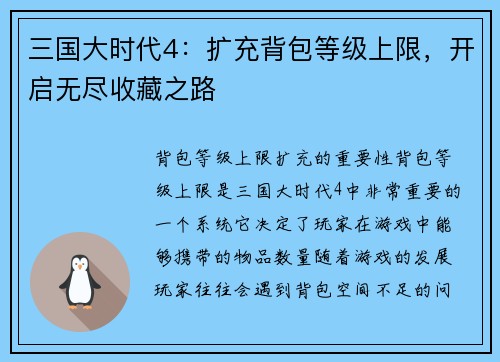 三国大时代4：扩充背包等级上限，开启无尽收藏之路