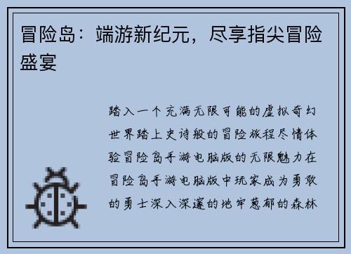 冒险岛：端游新纪元，尽享指尖冒险盛宴