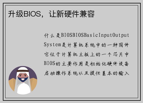 升级BIOS，让新硬件兼容