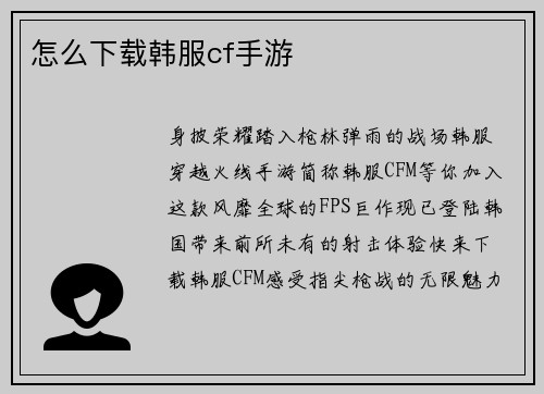 怎么下载韩服cf手游