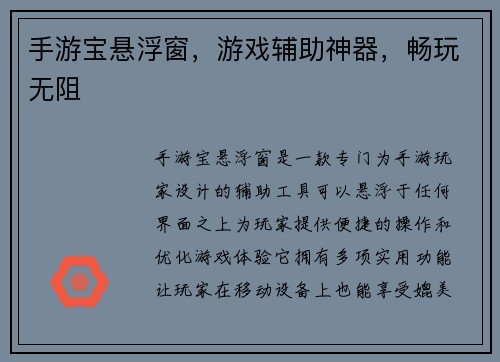 手游宝悬浮窗，游戏辅助神器，畅玩无阻