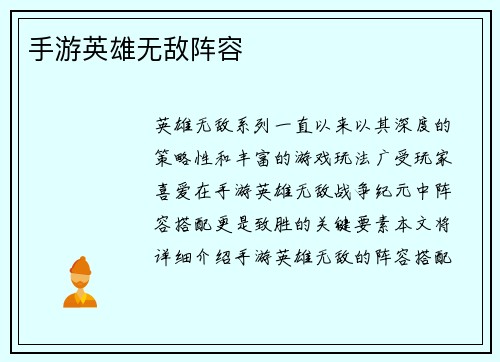 手游英雄无敌阵容